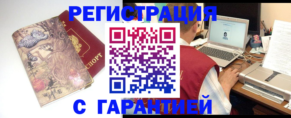 прописка в Мыски