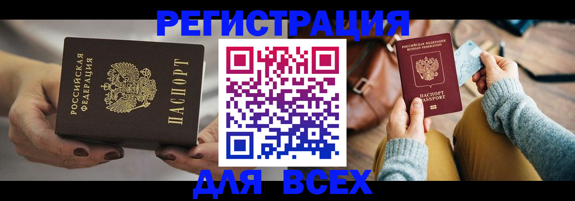 временная регистрация законно в Мыски