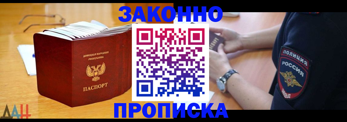 временная регистрация законно в Мыски