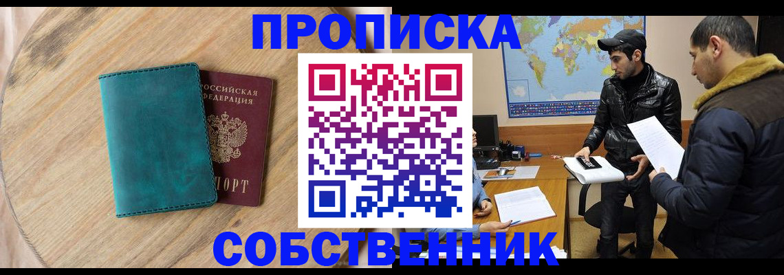 прописка в Мыски