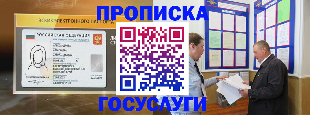 прописка поиск в Мыски