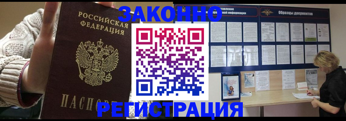 прописка от собственника в Мыски